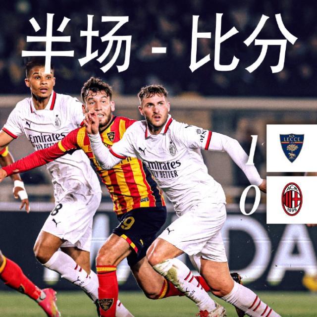 8868体育-【意甲】普利希奇双响，米兰连追3球3比2逆转莱切！