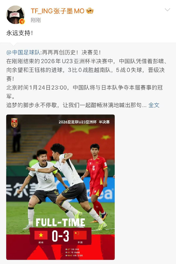 8868体育官网-张子墨转发支持国足，自称曾是爱踢球小孩|U23亚洲杯|中国亚洲杯|王钰栋|踢足球_新浪娱乐_新浪新闻