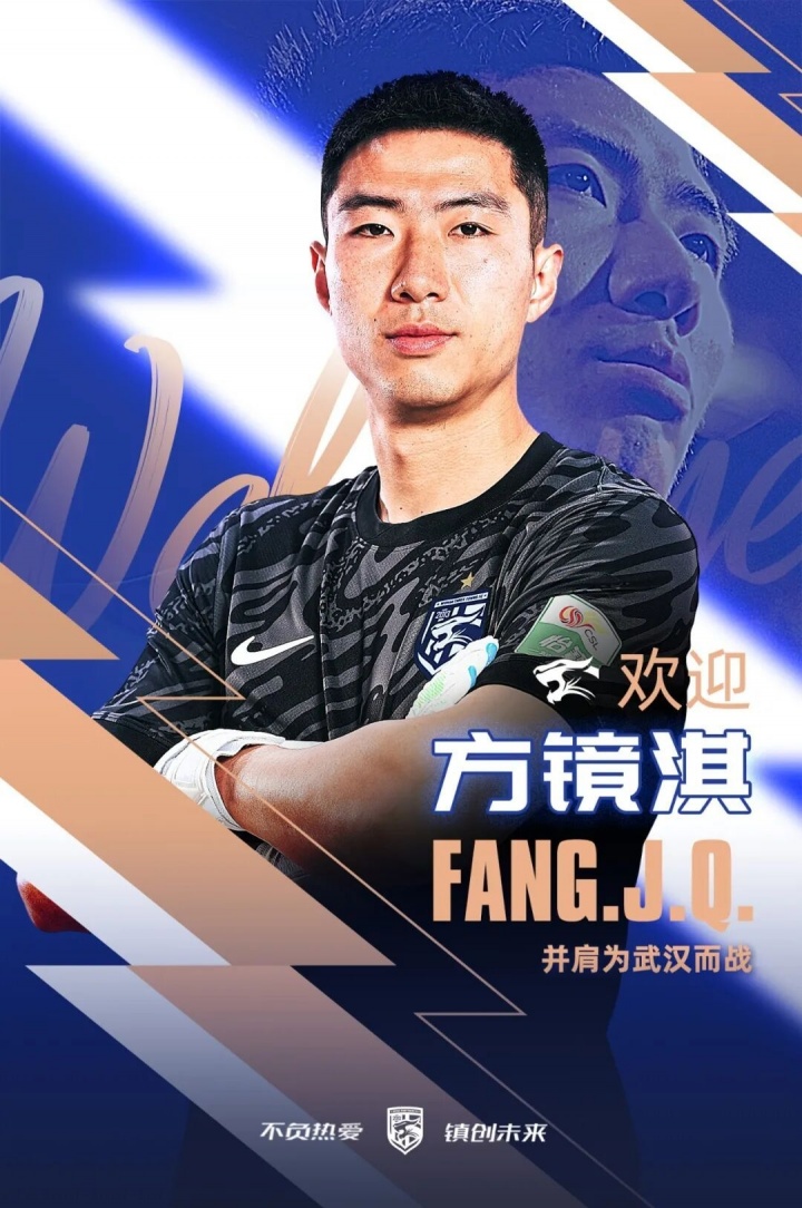 8868体育官方网站-官方：33岁天津津门虎门将方镜淇加盟武汉三镇