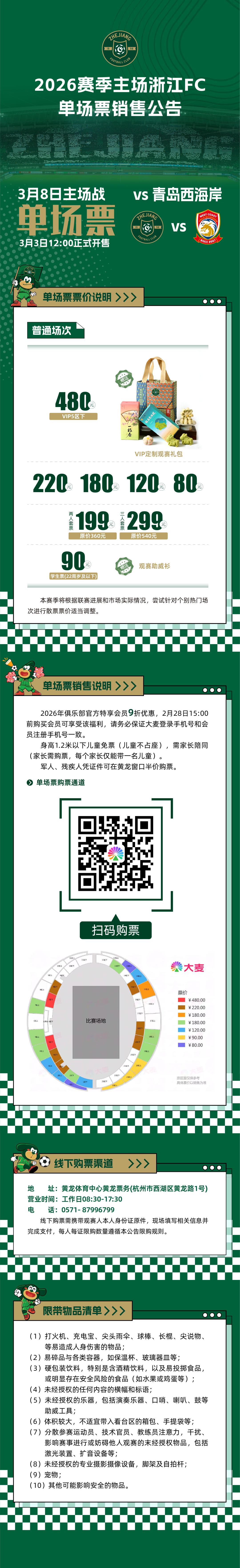 8868体育官网入口-五外援齐亮相,浙江绿城再出发
