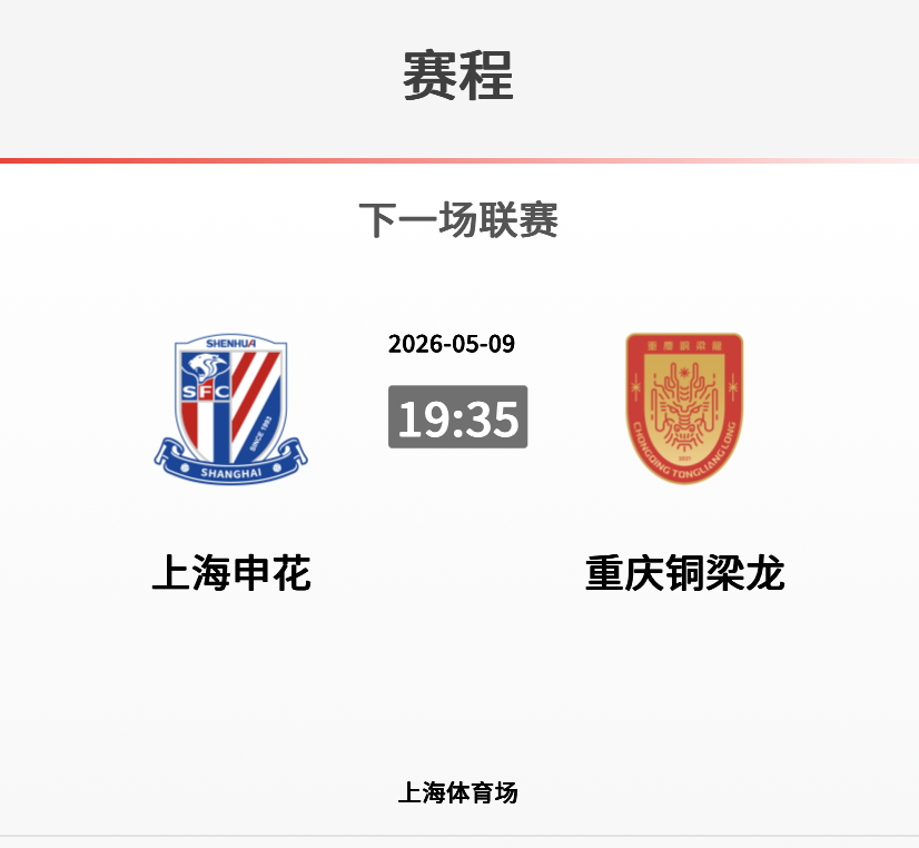 8868体育官方网站-中超第11轮前瞻:申花主场对重庆伤员太多,成都战苦主全力取三分