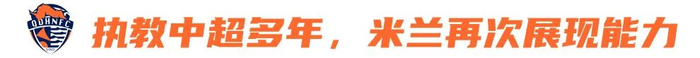 8868-疯狂四连胜,为什么是海牛?|青岛海牛|AC米兰|梅州客家|中超|斯特兰德贝里_新浪体育_新浪新闻